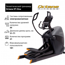 Эллиптический тренажер Octane XT-One с консолью Smart