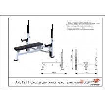 Скамья для жима лежа телескопическая AR012.11